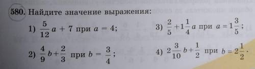 580. Найдите значение выражения: 51) — а + 7 при а = 4;123)2 13+1а при а = 1 — ;5 42423312)b+при Ь;4