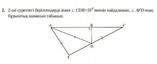 2- суретте берілгендерді және 2 CDB екенін пайдаланыпГЕОМЕТРИЯ БЖБ СОР