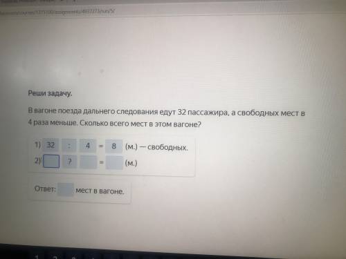 Вагоне поезда дальнего следования едут 32 пассажира о свободных мест в четыре раза меньше сколько вс