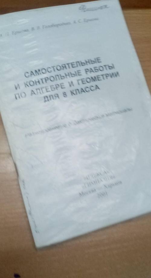 Всем привет, у кого нибудь была кр по алгебре за 2 четверть, если была, можно фото вашей работы, либ