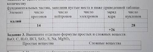 по химии 7 класс сор и 3 задание, только для тех кто знает хорошо химию. ​