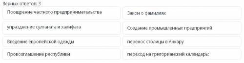 Из продолжительного списка выберите социальное преобразовательное Турции 20-30 годах 20 века​