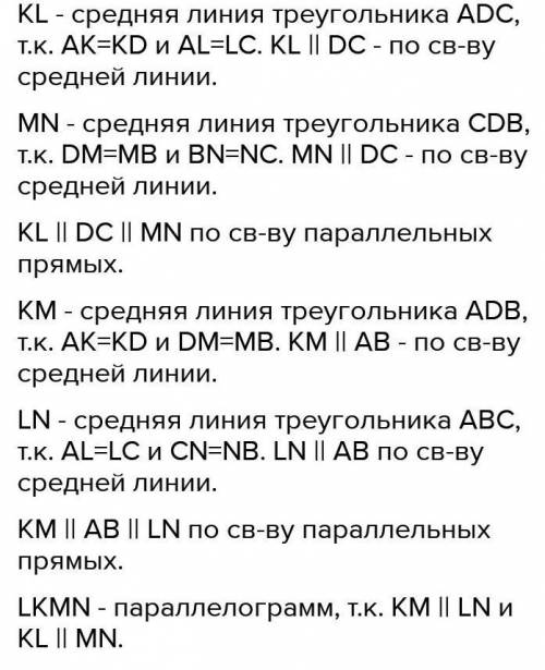 Точки M N K и P середины ребер AC AD BD BC тетраэдра DABC соответственно, AB=30 CD=26. Докажите, что