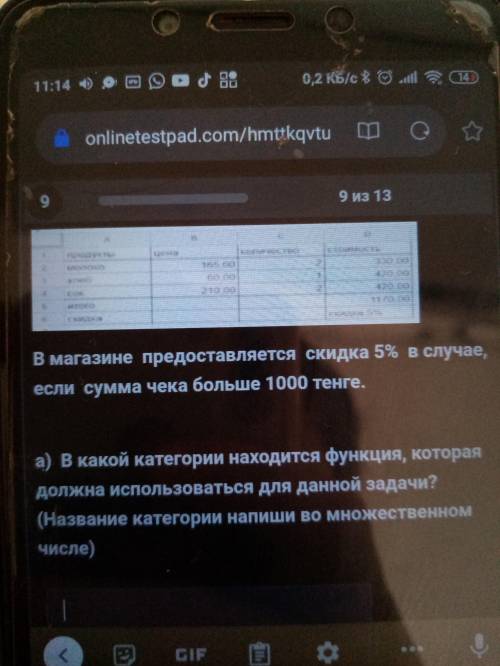 В магазине предоставляется скидка 5% в случае если сумма чека больше 1000 тенге в какой категории на