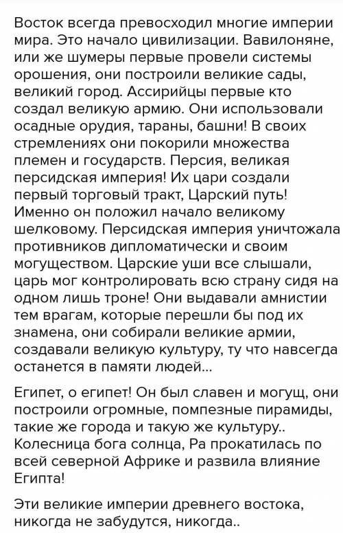 1.Используя рисунки и свои знания, подтвердите примерами превосходство древних империй на Ближнем и