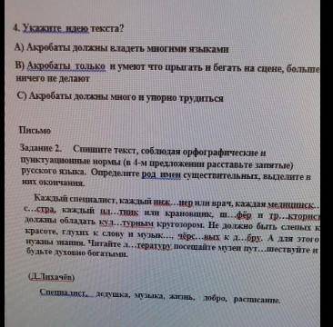 Укажите идею текста помагите и 2 задание