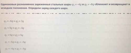 Закон сохранения электрического заряда,взаимодействие неподвижных зарядов. Одинаковые разноименно за