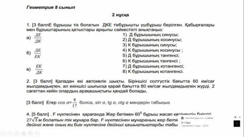 E бұрышы Тік болатын ДКЕ тікбұрышты үшбұрыш берілген. Қабырғалары мен бұрыштарының қатыстары арқылы