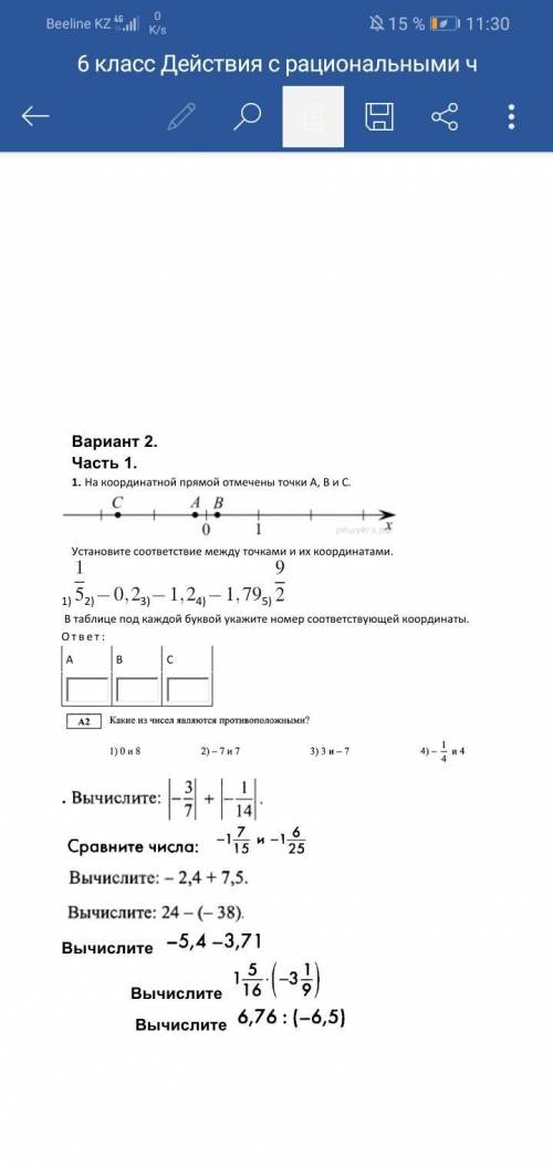 ПАМОГИТЕ МНЕ СКОРО ЗДАВАТЬ Вариант 2. Часть 1. 1. На координатной прямой отмечены точки A, B и C. Ус
