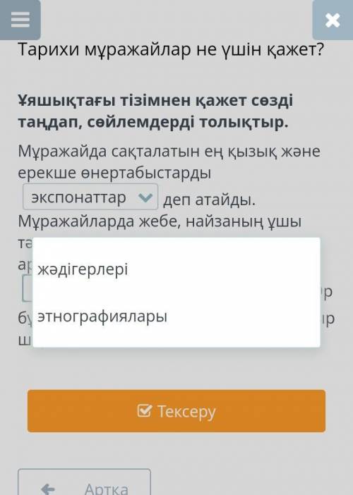 Көмек тесесіз ба жучю ​