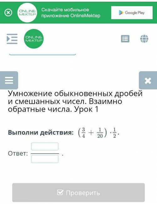 Умножение обыкновенных дробей и смешанных чисел. Взаимно обратные числа. Урок 1 Выполни действия:  н