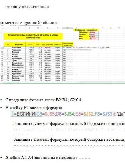 Дан фрагмент электронной таблицы. Определите формат ячеек B2:B4;C2:C4​