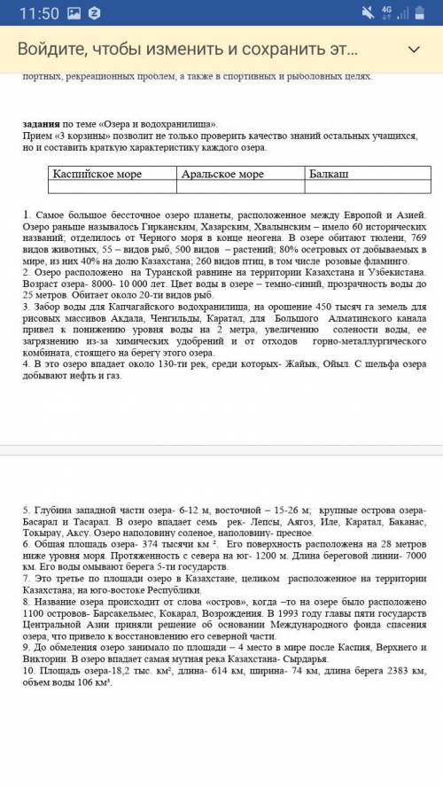 задания по теме «Озера и водохранилища». Прием «3 корзины» позволит не только проверить качество зна