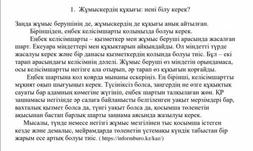 Берілген «Жұмыскердің құқығы: нені білу керек?» мәтіні бойынша аннотация жазыңыз.(Аннотацияда мәтінн