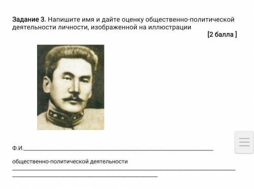 Напишите имя и дайте оценку общественно-политической деятельности личности, изображенной на иллюстра