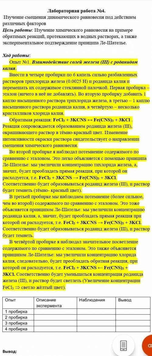 лабораторная работа изучение смещения динамического равновесия под действием различных факторов цель