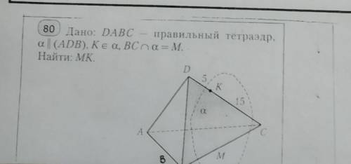 Дано dabc правильный тетраэдр