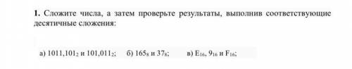 Сложите числа, а затем проверьте результаты, выполнив соответствующие десятичные сложения: