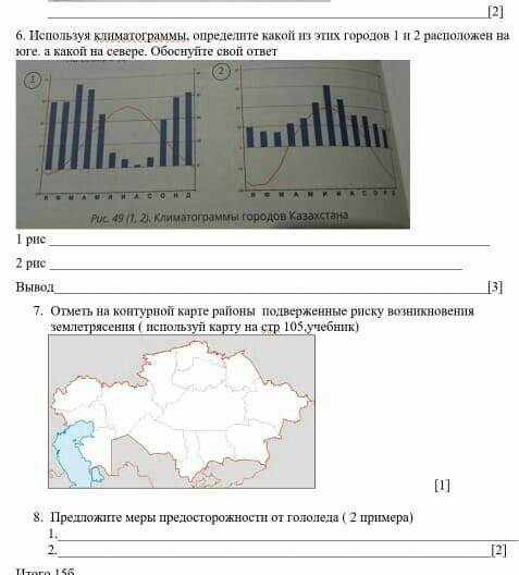 География сор дам задание 6задание 7задание 8​