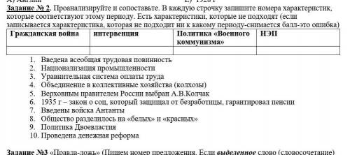 . Проанализируйте и сопоставьте. В каждую строчку запишите номера характеристик, которые соответству