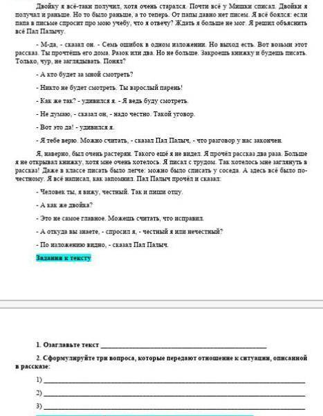 надо прочитать текст и озоглавить текст и сформулировать три вопроса которые передают отношение к си