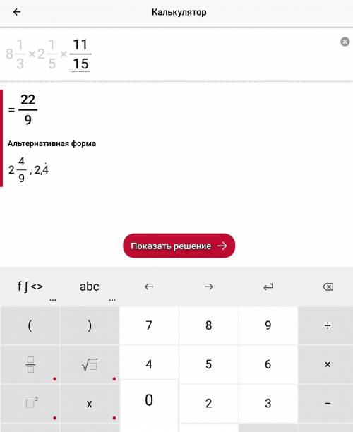 Найди значение выражения 8 1/3 х 2 1/5 х да