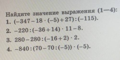 Найдите значения выраженияВсе расписать по действиям! ​