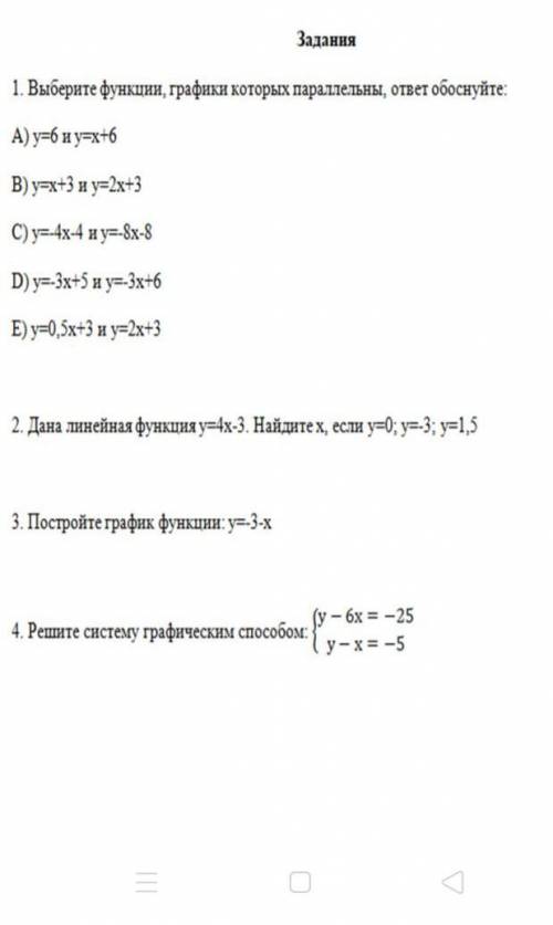 Выберите функции, графики которых параллельны, ответы обоснуйте, сделайте все задания, алгебра 7 кла