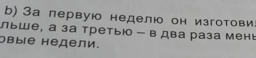 за первую неделю он изготовил 4 стало за вторую на один больше и а за третью два раза меньше общее к