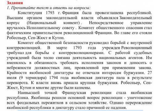 1.А. Определите функции и органы власти по Конституции 1793 г. 1.Б. Определите причину падения якоби