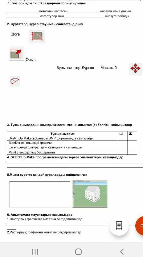 Кестені орынды тиісті сөздермен толтыр осы бжб 6 сынып​