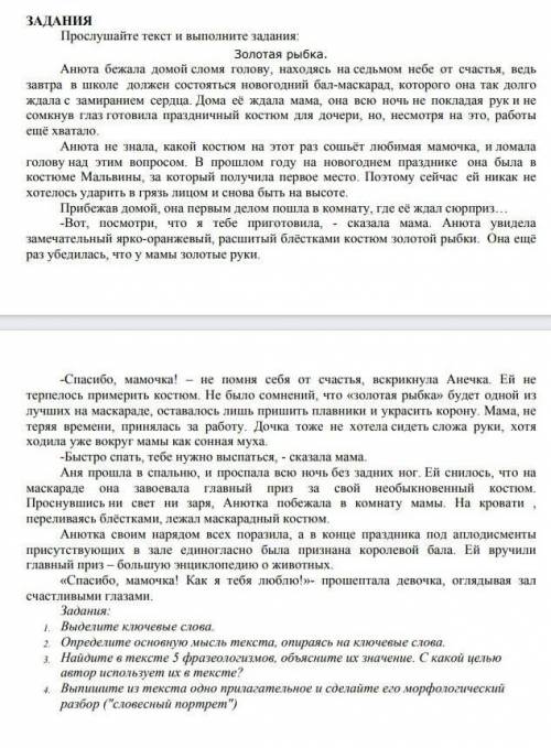 сделайте сор! Золотая рыбка. Анюта бежала домой сломя голову, находясь на седьмом небе от счастья, в