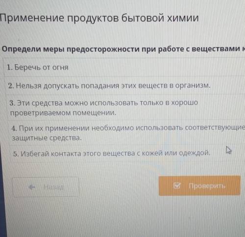 Определи меры предосторожности при работе с веществами каждого класса: тут надо определить какое ЛЕГ