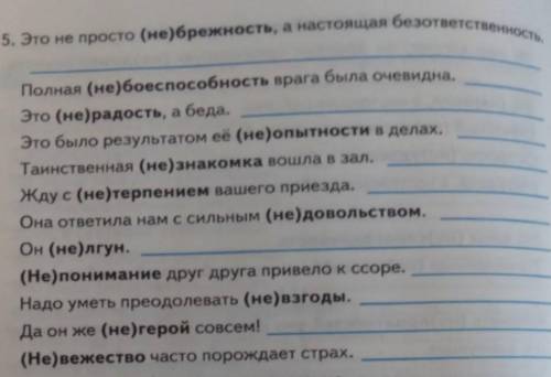 Существительные с не,где слитно а где раздельно?6 класс