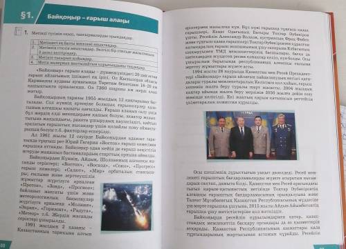 1. Мәтінді түсініп оқып, тапсырмаларды орындаңдар. 1. Мәтіндегі ең басты мәселені анықтаңдар.2. Мәті