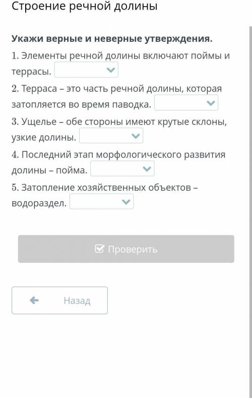 Укажи верные и не верные утверждения,укажите верно или не верно​