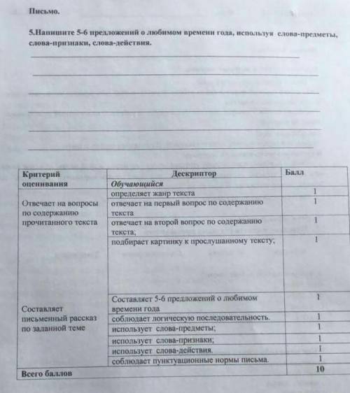 Письмо. 5. Напишите 5-6 предложений о любимом времени года, используя слова-предметы,слова-признаки