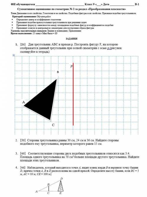 4.Наблюдатель, который находится в точке A, видит конец жерди B и верхнюю точку башни D, причем точк