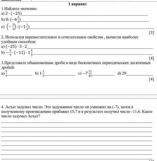 сор по математике за 6 класс​