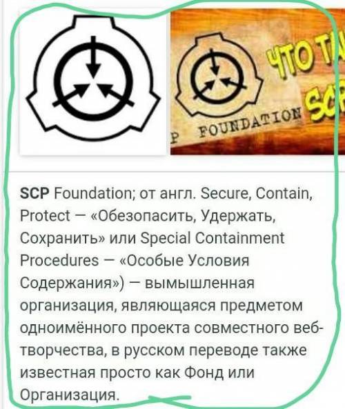 Что такое scpА) уголБ) животное. И где оно обитает? ​