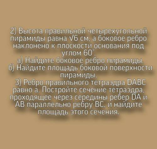 2 раз выкладываю с геометрией И можете сами нарисовать чертеж, а то учитель сказала, что из инета не