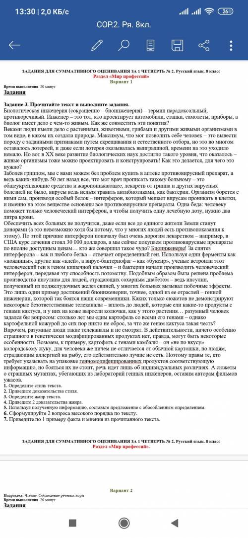 Определите стиль текста. 2. Приведите доказательства стиля. 3. Определите жанр текста. 4. Приведите