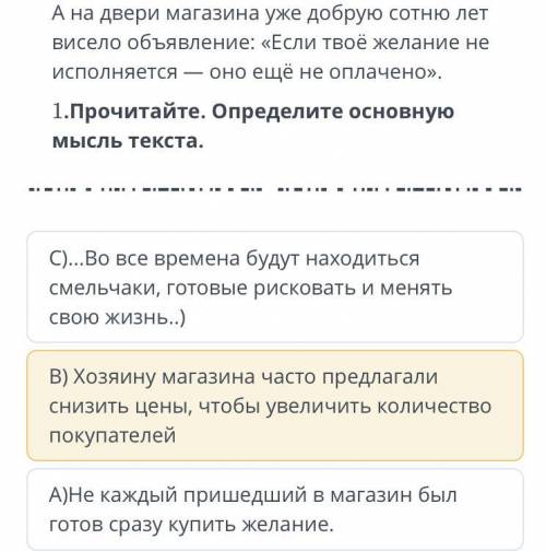 Магазин желание напишите вывод прочитанной притчи аргументируя свой ответ