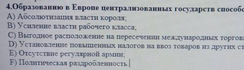 4. Образование в Европе централизованных государств указать 3 ответа​