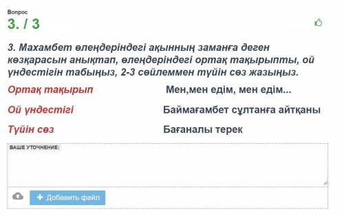 Хелпаните! нужно по казах адебиет буду очень благодарен, и отблагодарю