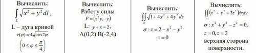 Вышмат криволинейные и поверхностные интегралы