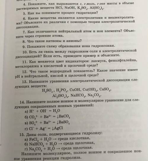 Химия 9 класс Хотя бы на один вопрос ответе