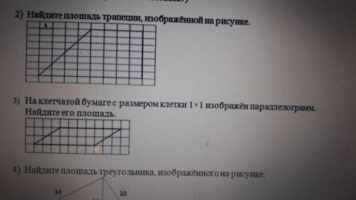 2) Найдите площадь трапеции изображенной на рисунке 3) На клетчатой бумаге с размером клетки 1×1 изо