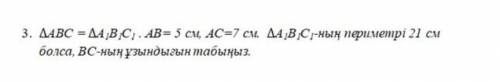 ЛЮДИ ДАВС = ДАВС, АВ = 5 см, АС-7 см. Периметр DA B C составляет 21 см. Если да, найдите длину BC​