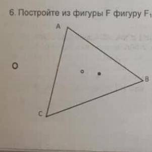 Постройте из фигуры F фигуру F1 гомотетией (О;1/2)